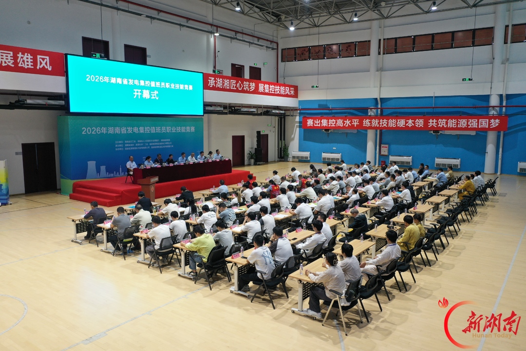 全省发电集控值班员职业技能竞赛在永州启幕 60名选手迎“实战大考”