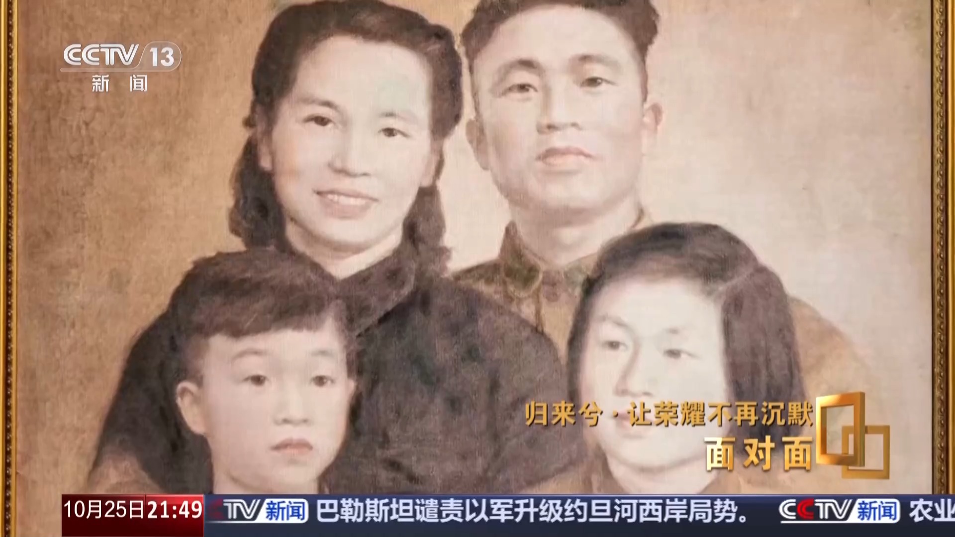 让荣耀不再沉默 揭秘在台隐蔽战线英烈往事