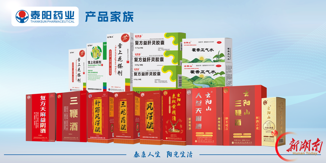 抢滩银发赛道！泰阳药业携康养酒矩阵亮相2026长沙银发产业博览会