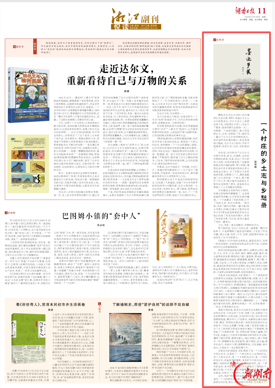 一个村庄的乡土志与乡愁录丨湘江副刊·悦读
