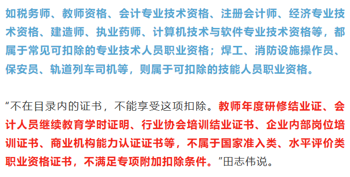持证可抵个税3600元