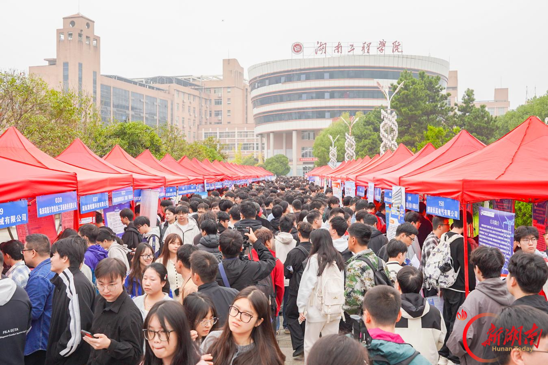 湖南工程学院举办2027届秋季学期大型供需见面活动