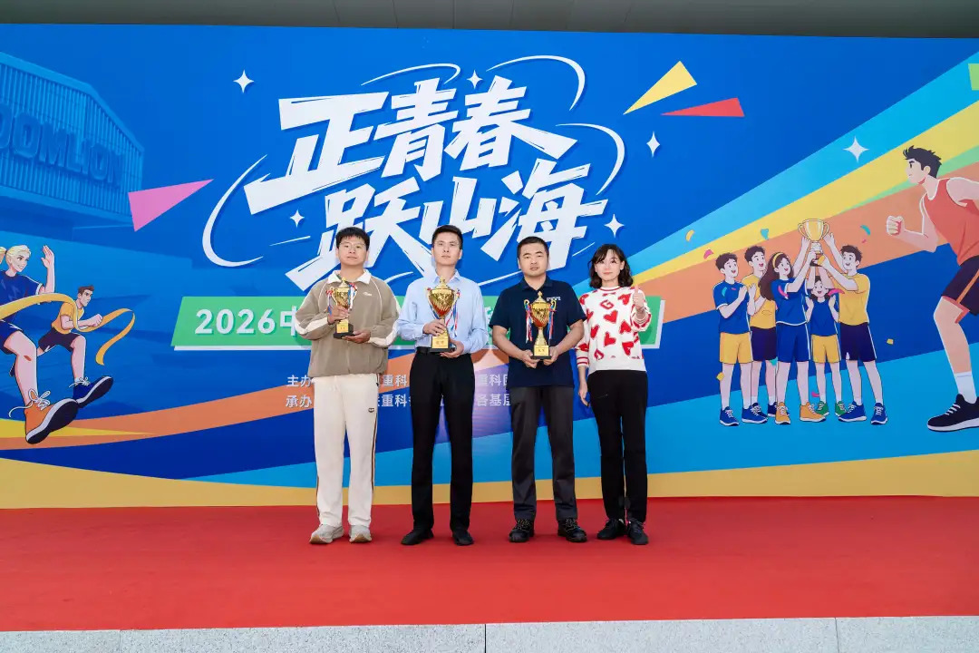 正青春 跃山海｜2026中联重科员工秋季运动会圆满收官！