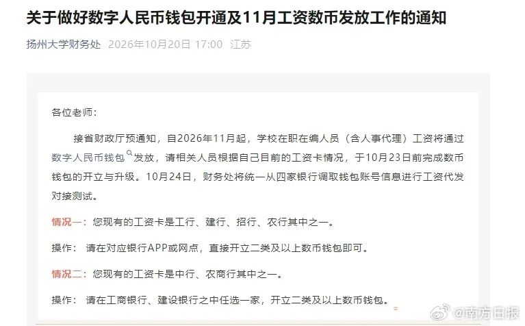 “多所高校将通过数字人民币发工资”,热搜第一!