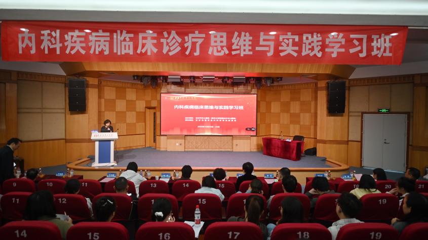 200余名内科医师齐聚长沙|精研诊疗思维 聚力内科提质