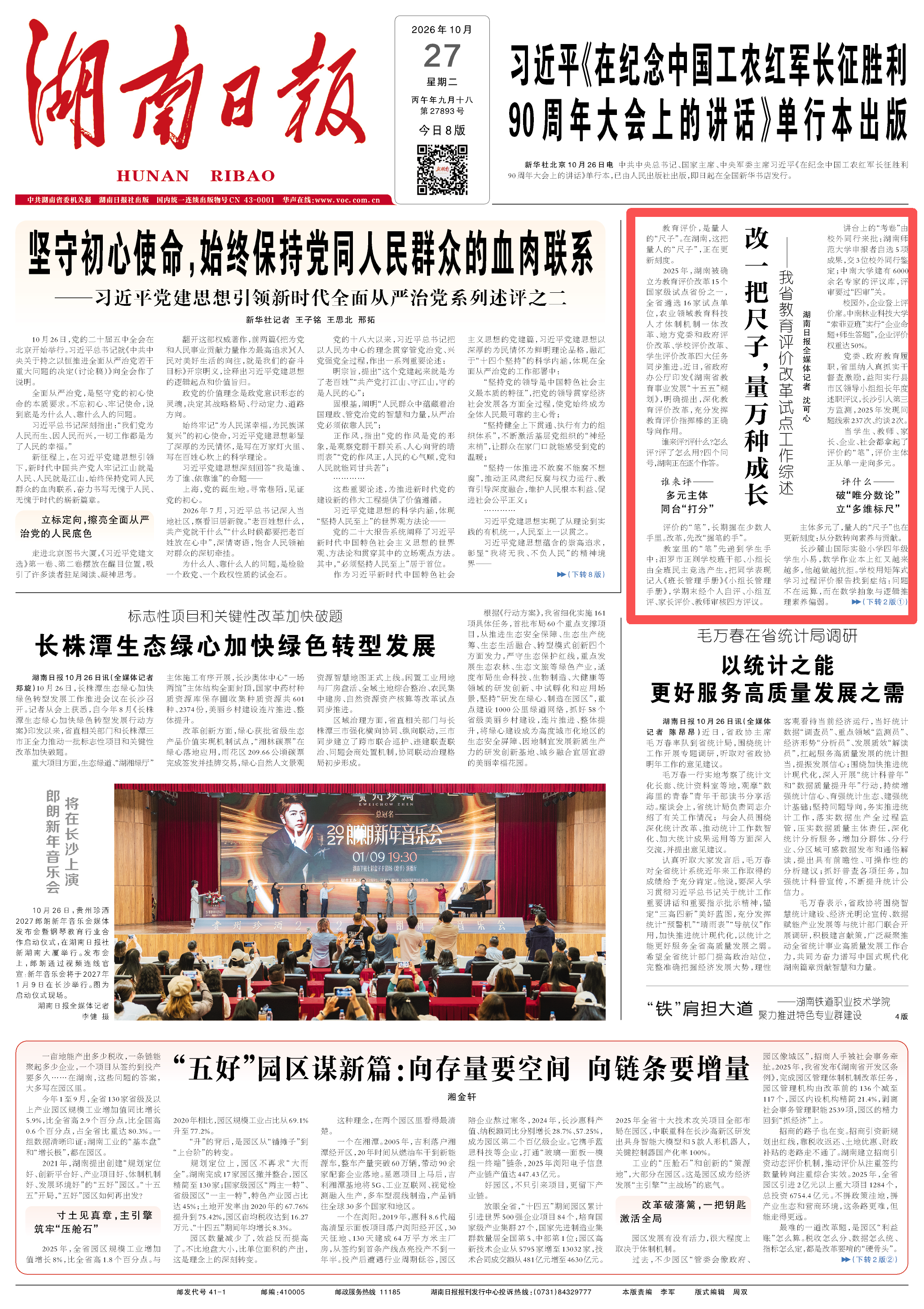 改一把尺子,量万种成长——我省教育评价改革试点工作综述丨湖南日报