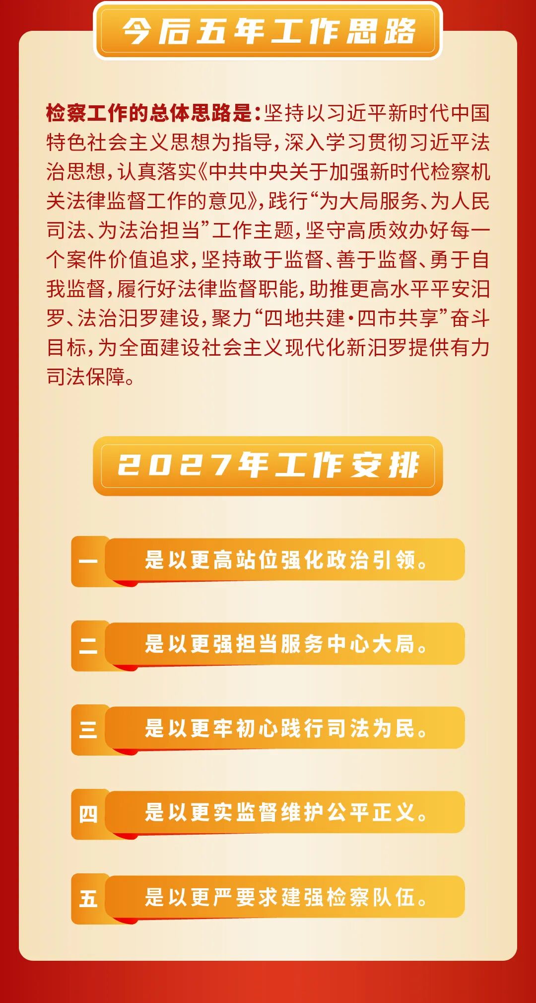 一图读懂汨罗市人民检察院五年工作报告