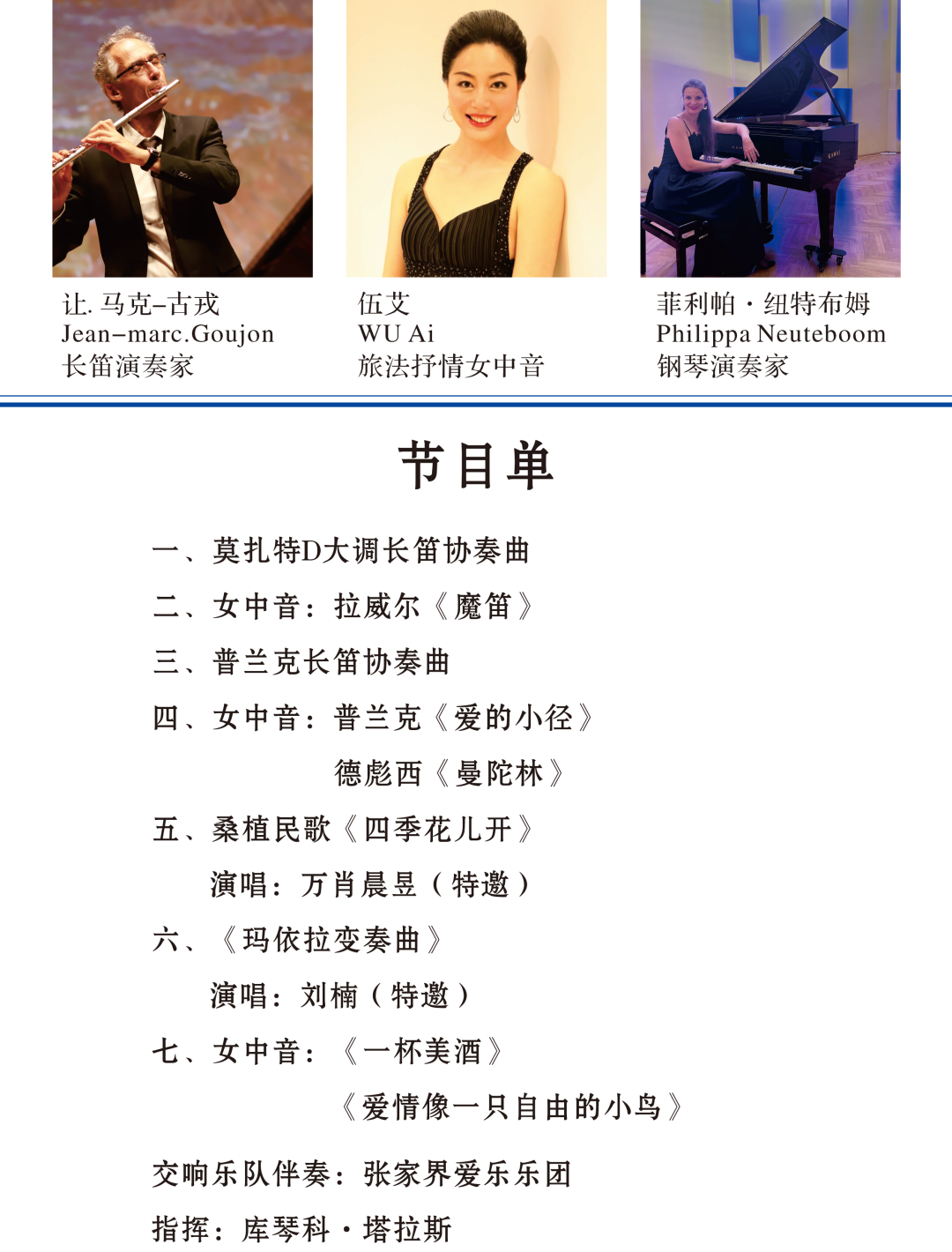 法兰西乐声赴约张家界！法国百合室内乐团公益音乐会来袭