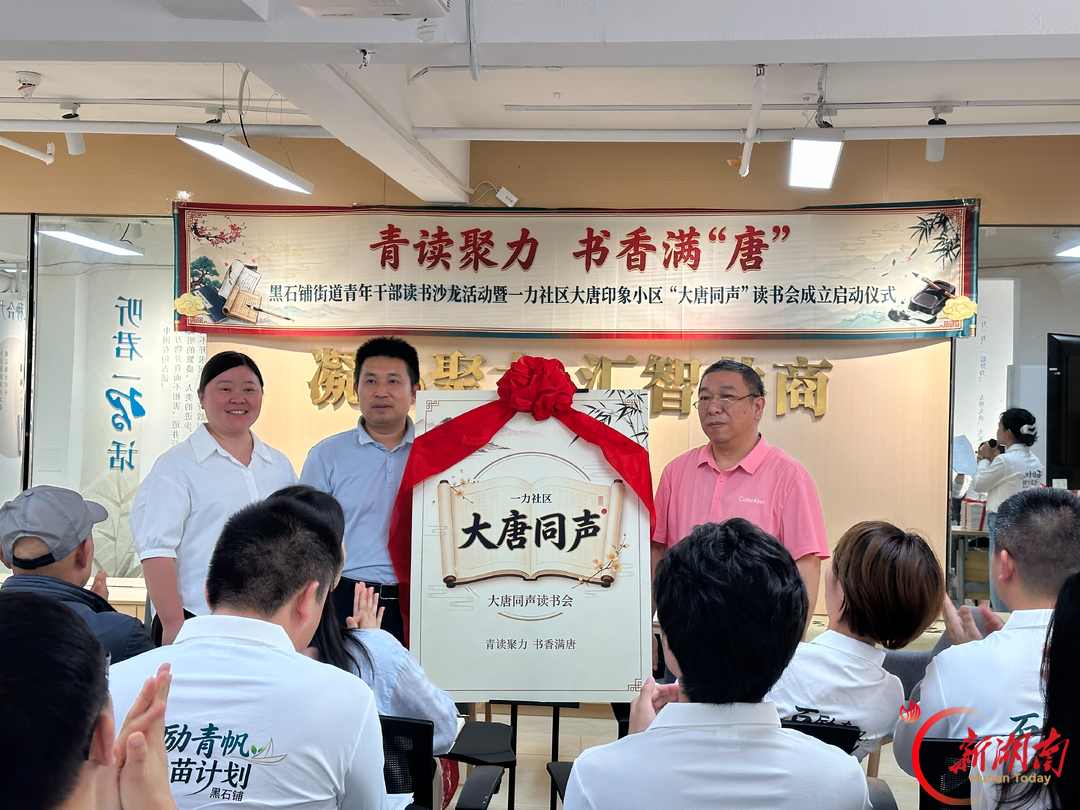 天心区黑石铺街道:课堂进小区 书香聚青年