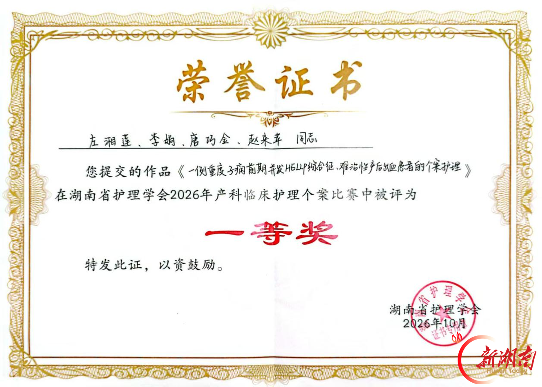 喜报!南华医院妇产科荣获湖南省妇产科临床护理案例竞赛一等奖