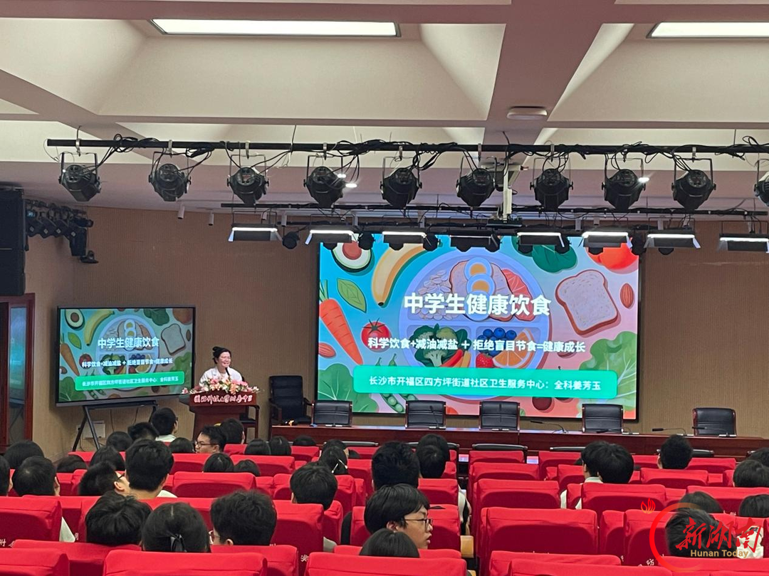 悦纳情绪,心有阳光——国防科技大学附属中学高三心理健康暨健康饮食专题讲座