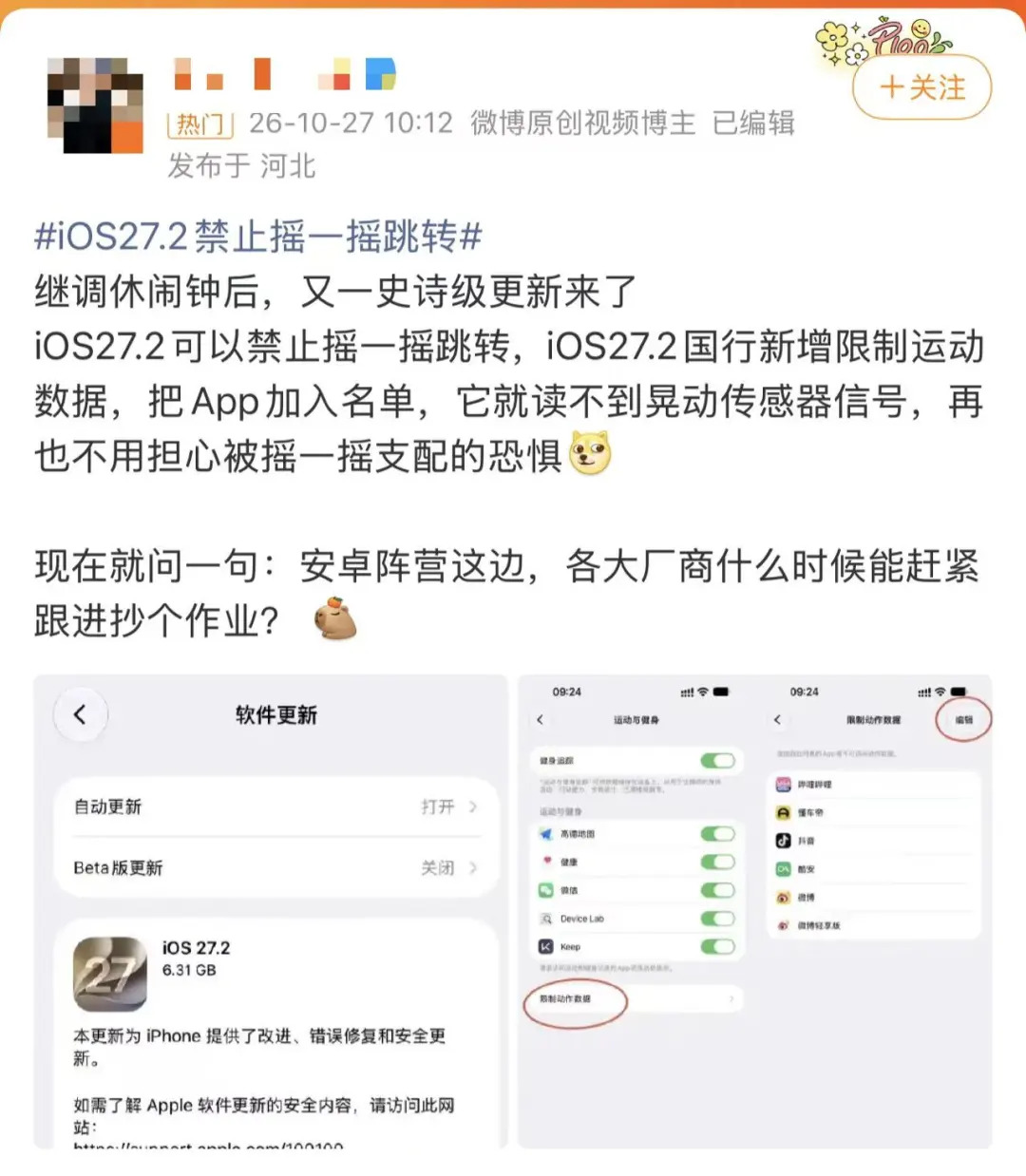 ios“史诗级更新”,可以禁止摇一摇跳转了