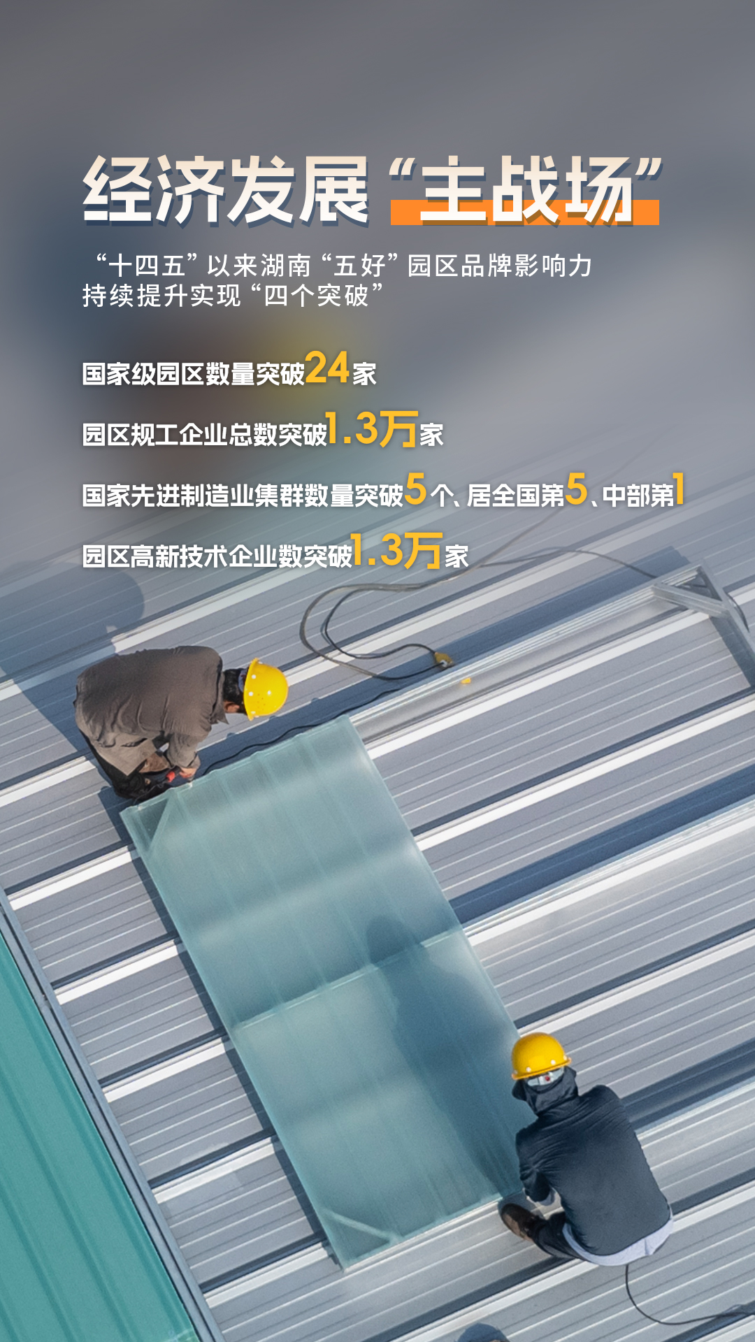 海报丨湖南“五好”园区的品牌影响力
