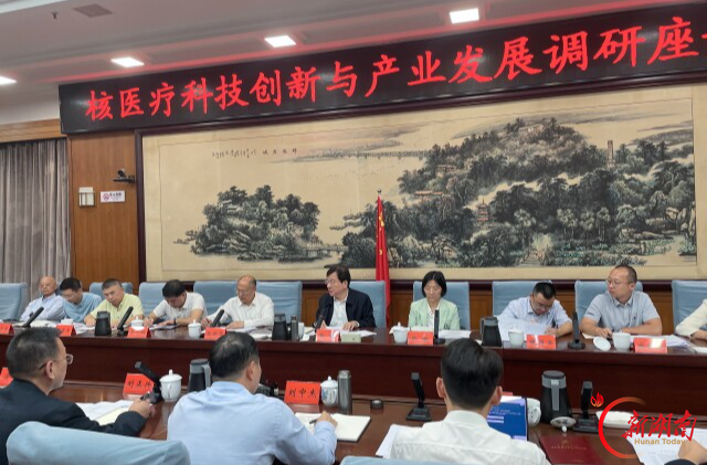 省生物医药及医疗器械产业链在衡阳调研核医疗产业
