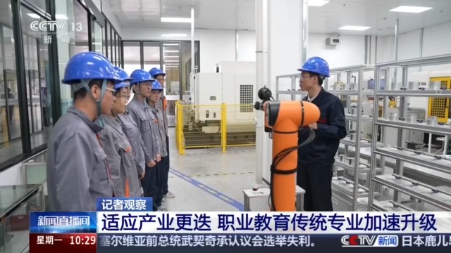 全新岗位快速涌现 职业教育如何“跟得上”？