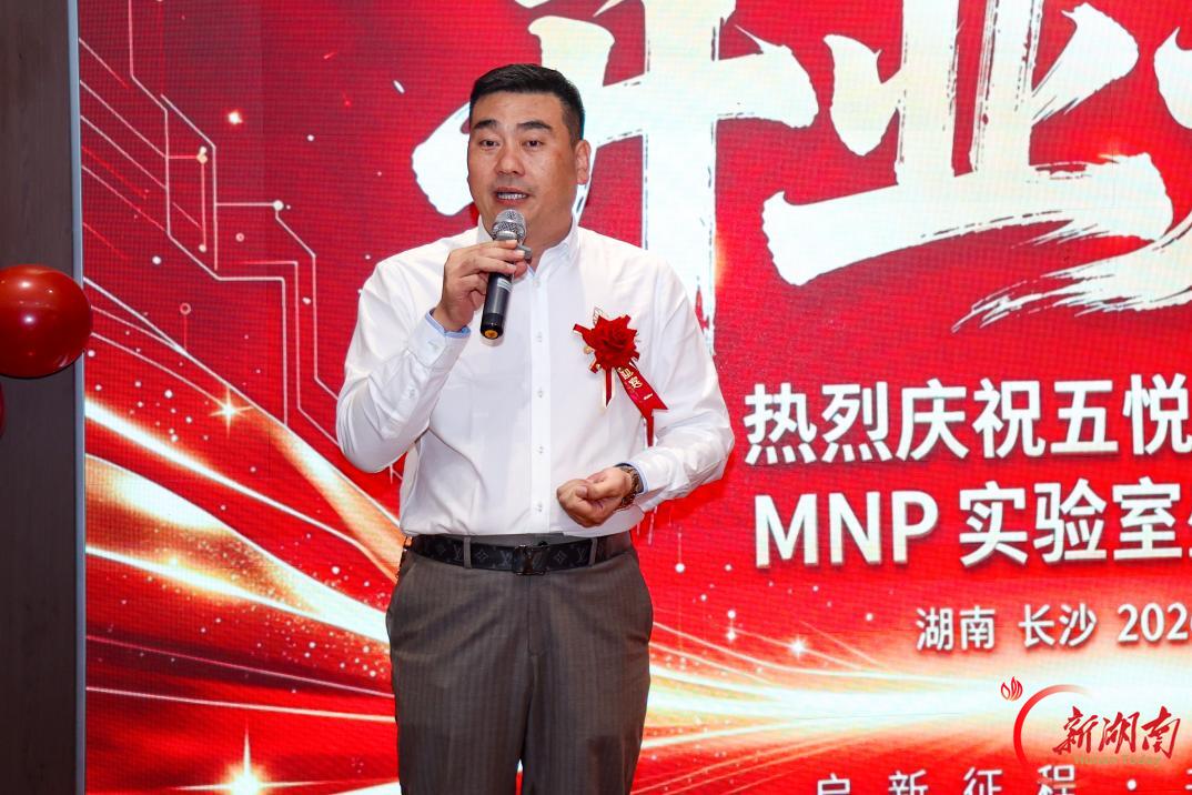 五悦明了集团MNP实验室在长沙揭牌 深耕基因检测赋能健康产业