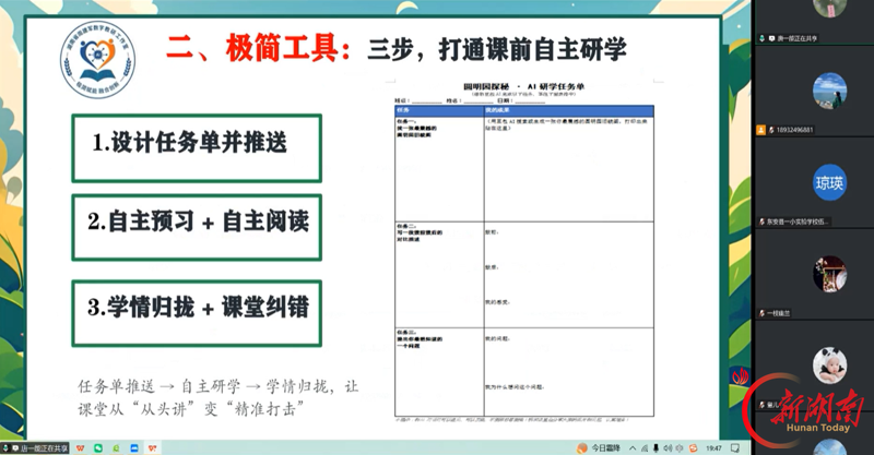 AI赋能“学问思辨行”课堂创新的探索 融智数字教研工作室联盟第三期“开放麦”分享活动圆满举办