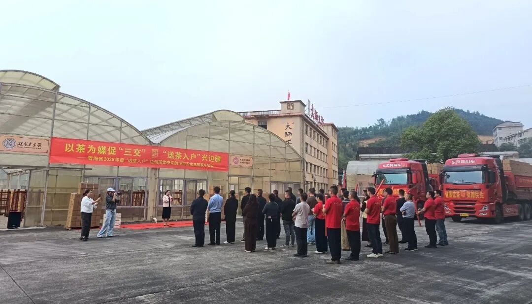 100吨安化低氟边销茶启程青海 湘青以茶为媒架起民族团结连心桥