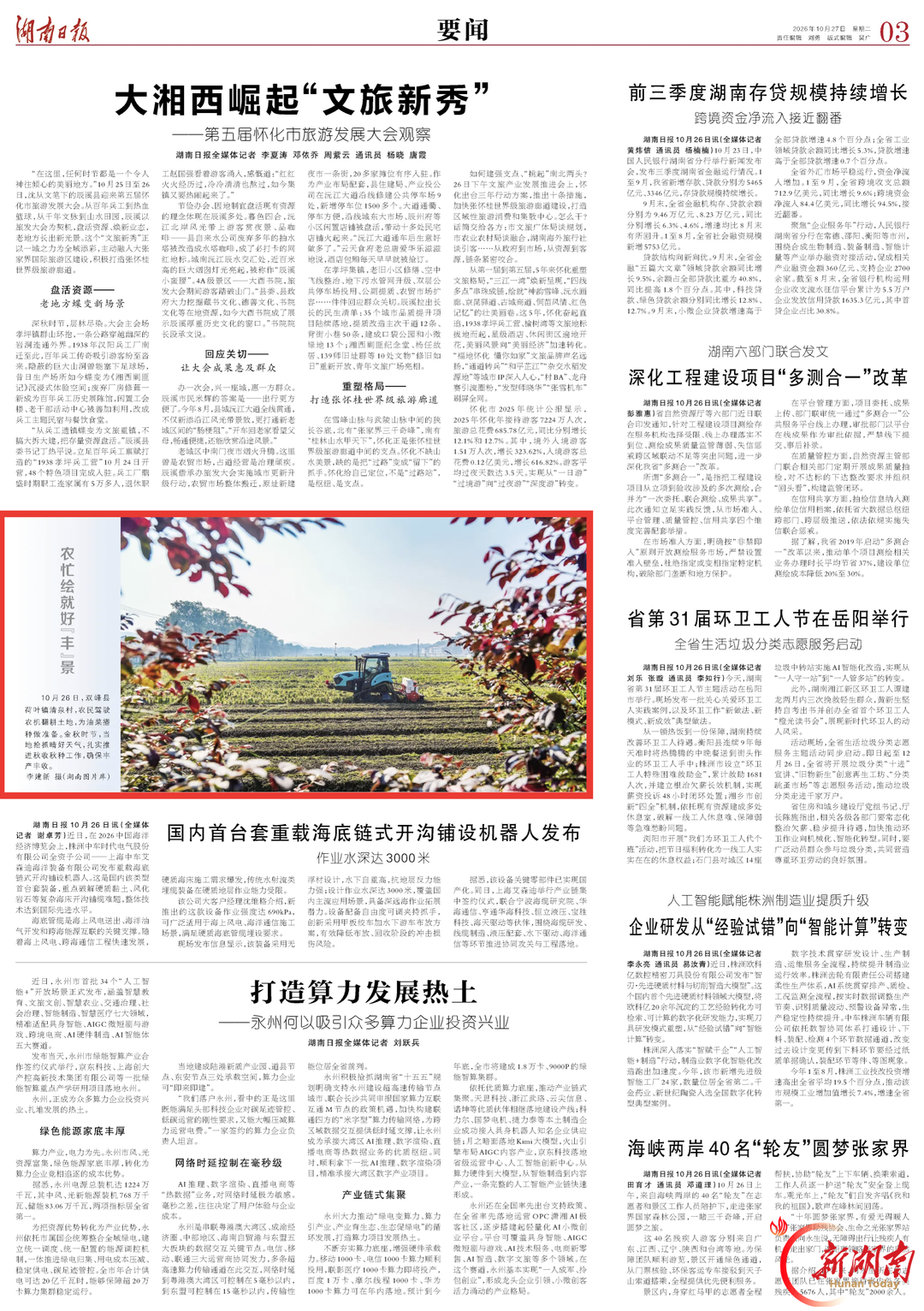 双峰县荷叶镇清泉村扎实推进秋收秋种工作|湖南日报·图片新闻