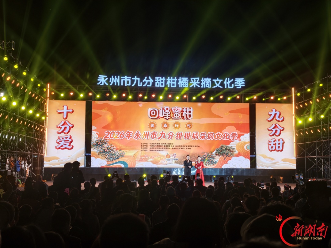 永州市“九分甜”柑橘采摘文化季启动 现场产销合作集中签约7.2亿元@湖南日报