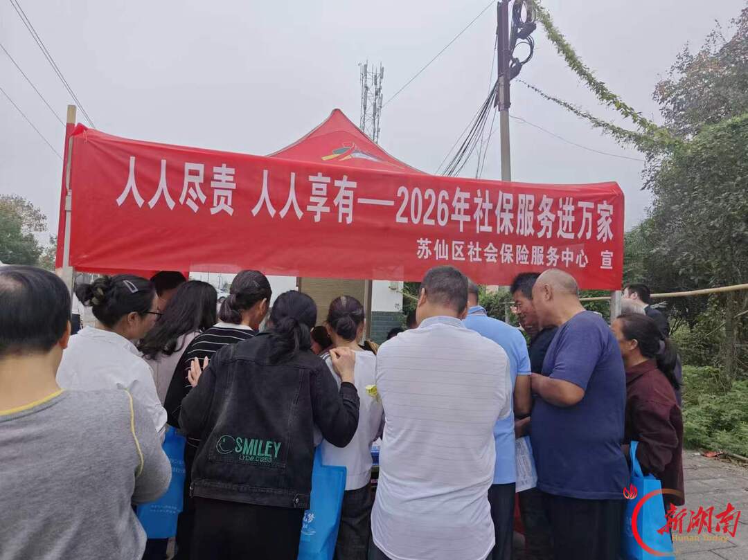 苏仙区飞天山镇:就业社保服务送进村