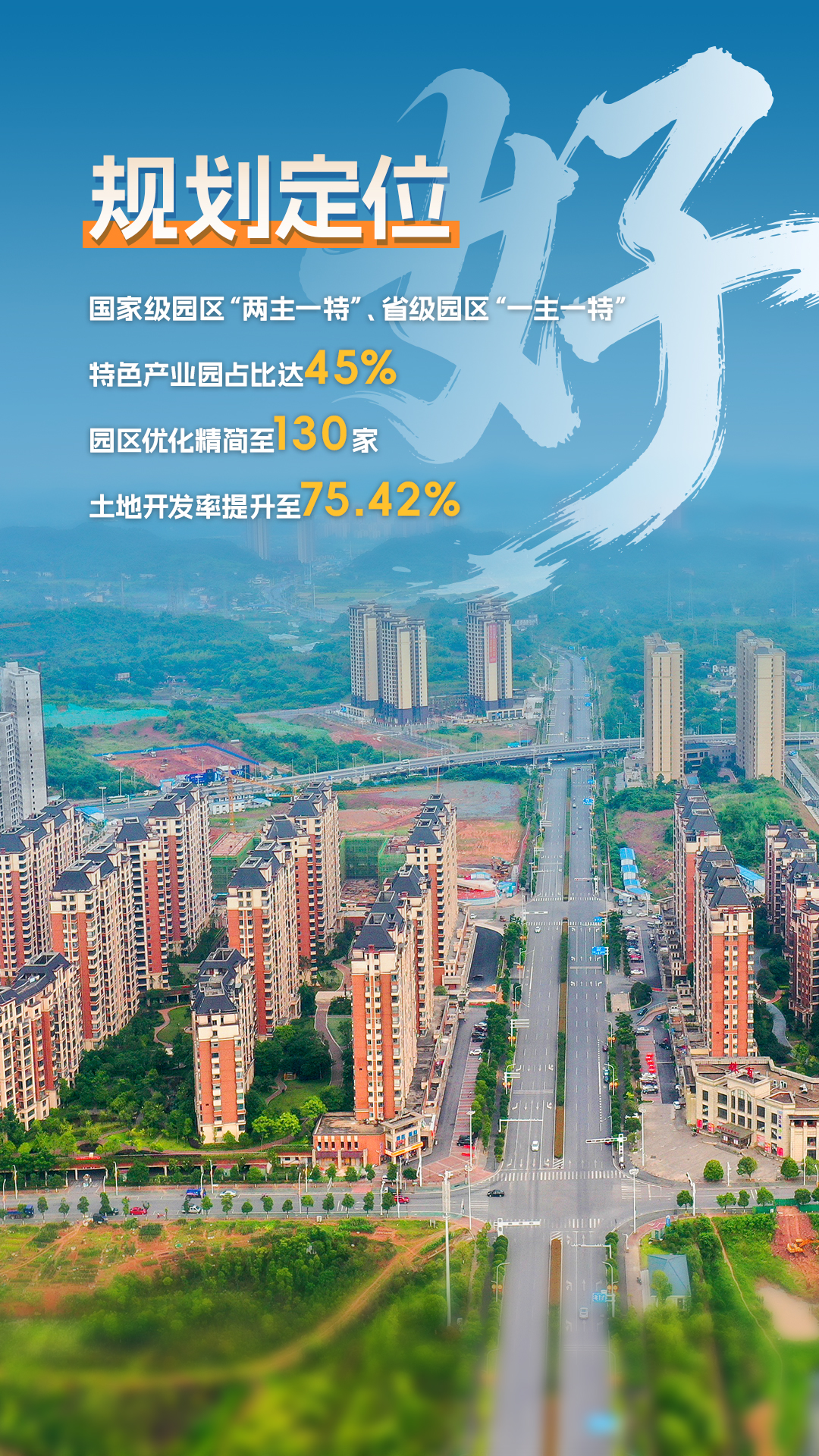 海报丨湖南“五好”园区的品牌影响力