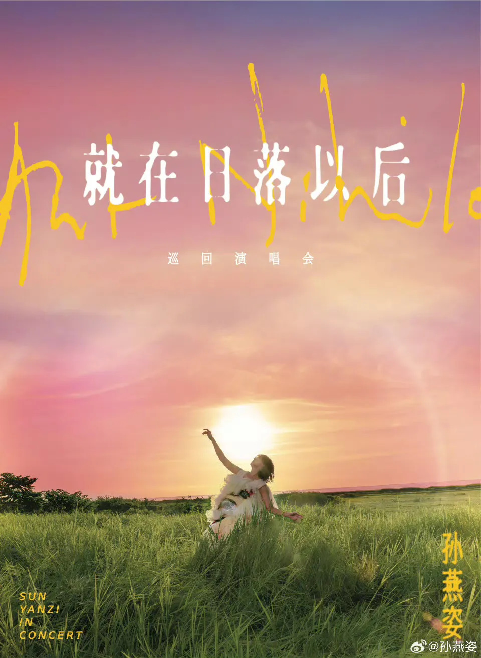 你最期待谁？年底演唱会排期表来了