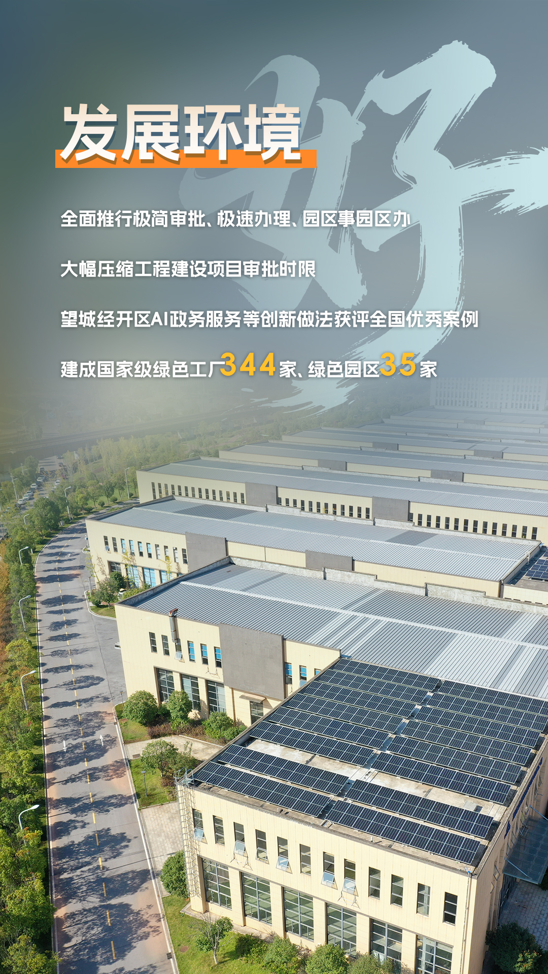 海报丨湖南“五好”园区的品牌影响力