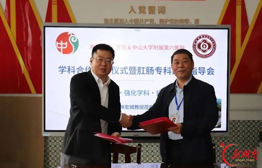 湘潭市中医医院与中山大学附属第六医院携手 赋能专科高质量发展