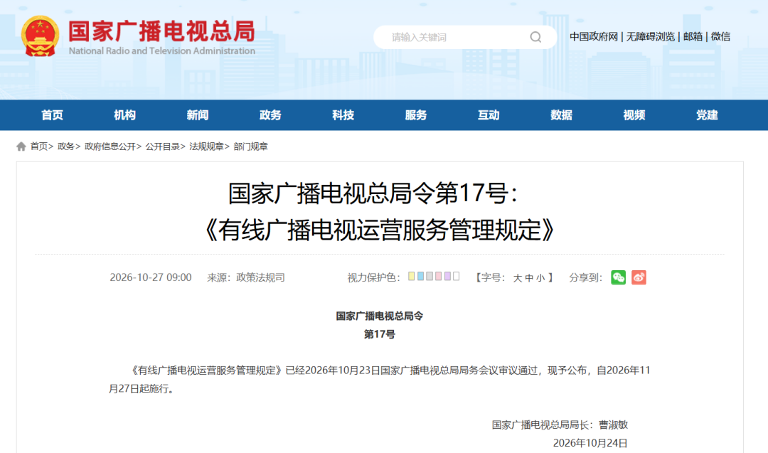 国家广播电视总局发布新规：电视不得播放开机广告