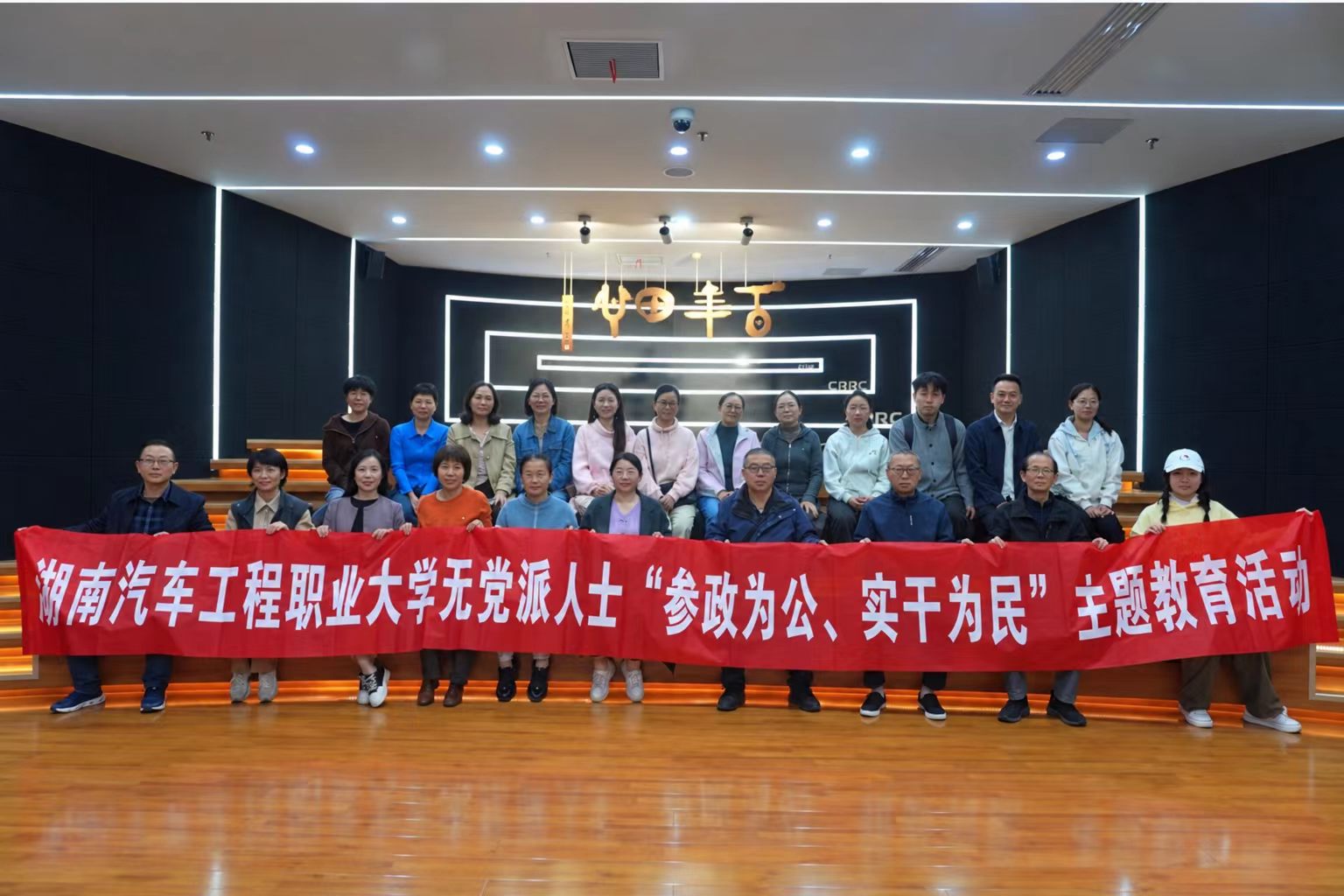 感悟红色初心 凝聚奋进力量——湖南汽车工程职业大学组织无党派人士开展“参政为公、实干为民”主题教育活动