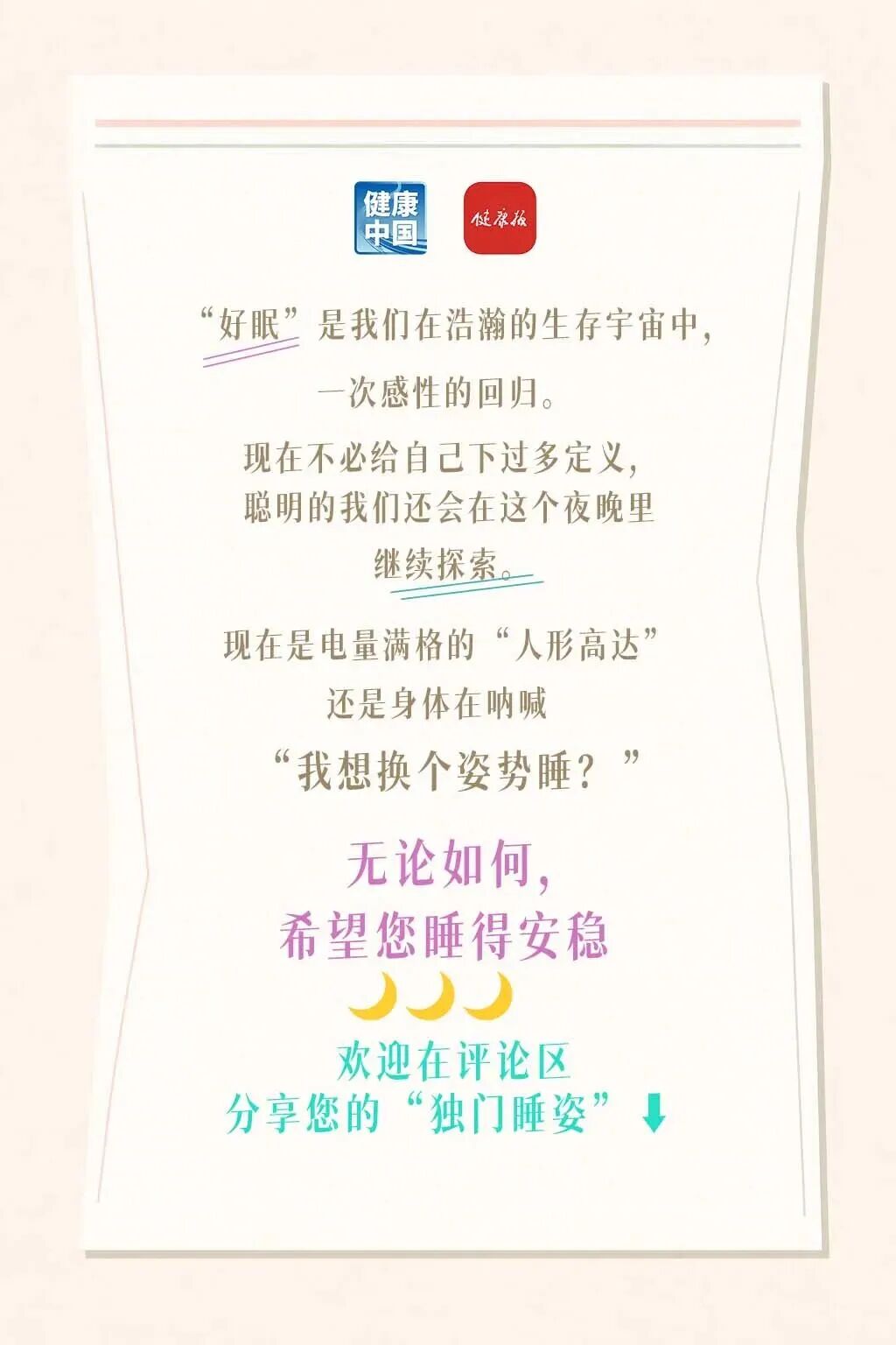 睡姿不对，脊柱遭罪！来看看怎么躺更科学