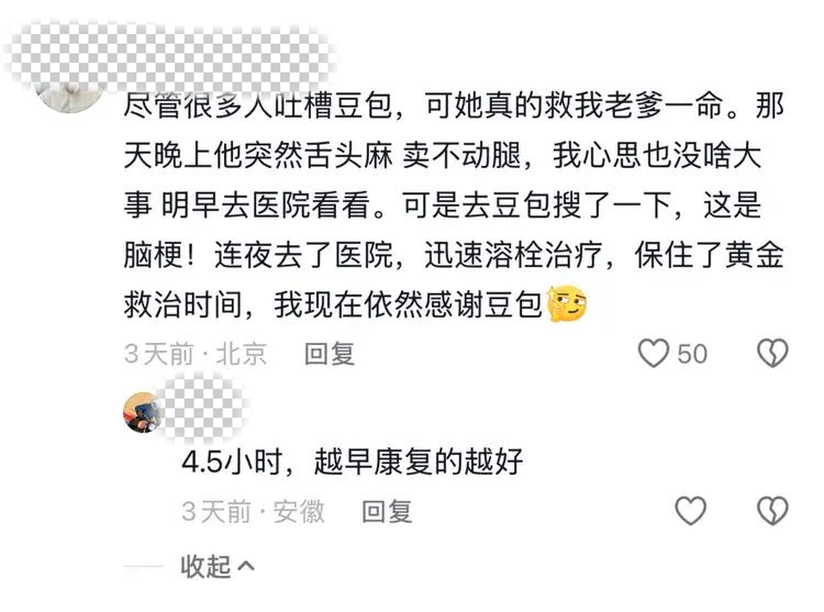 “父亲突发脑梗儿子用AI抢出救命时间”上热搜背后
