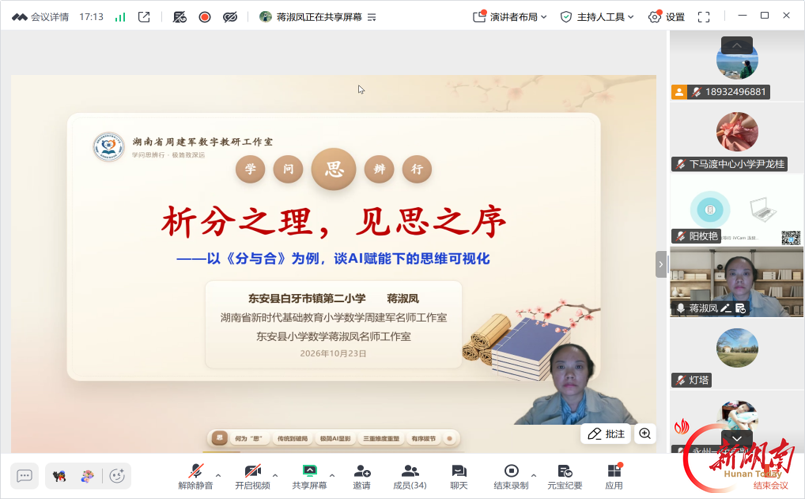 AI赋能“学问思辨行”课堂创新的探索 融智数字教研工作室联盟第三期“开放麦”分享活动圆满举办