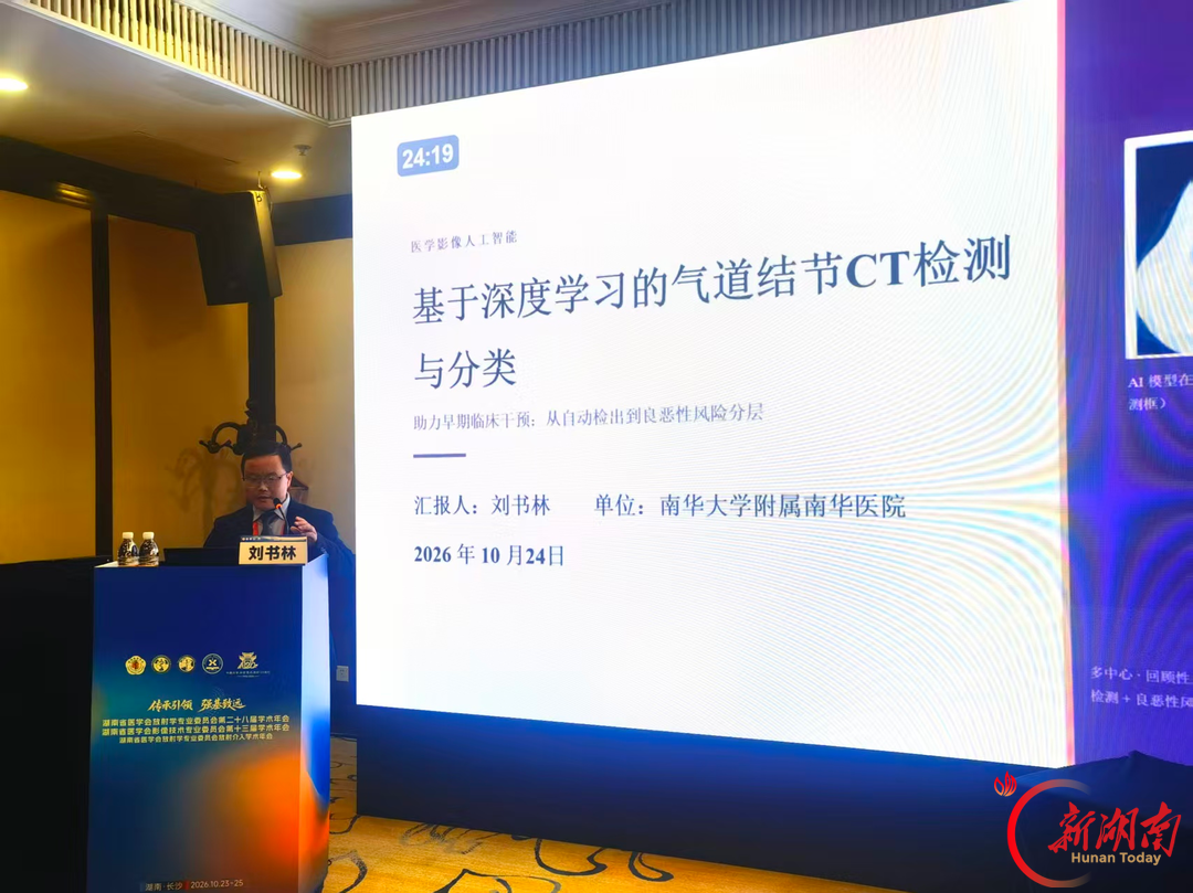 南华医院放射科团队在省放射学会年会上大展风采