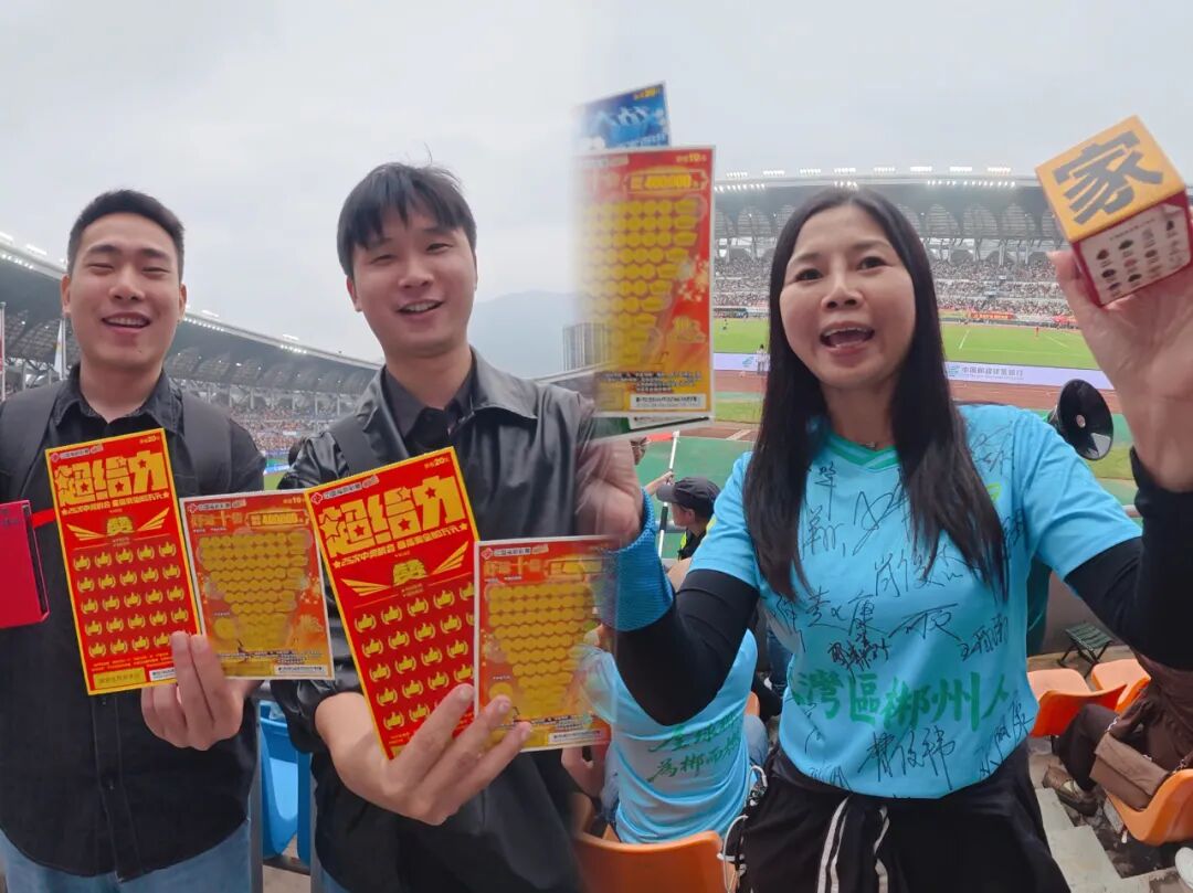 视频丨以公益之名·赴“湘超”之约——福彩请您看湘超⑥“湘”聚郴州·福城福彩