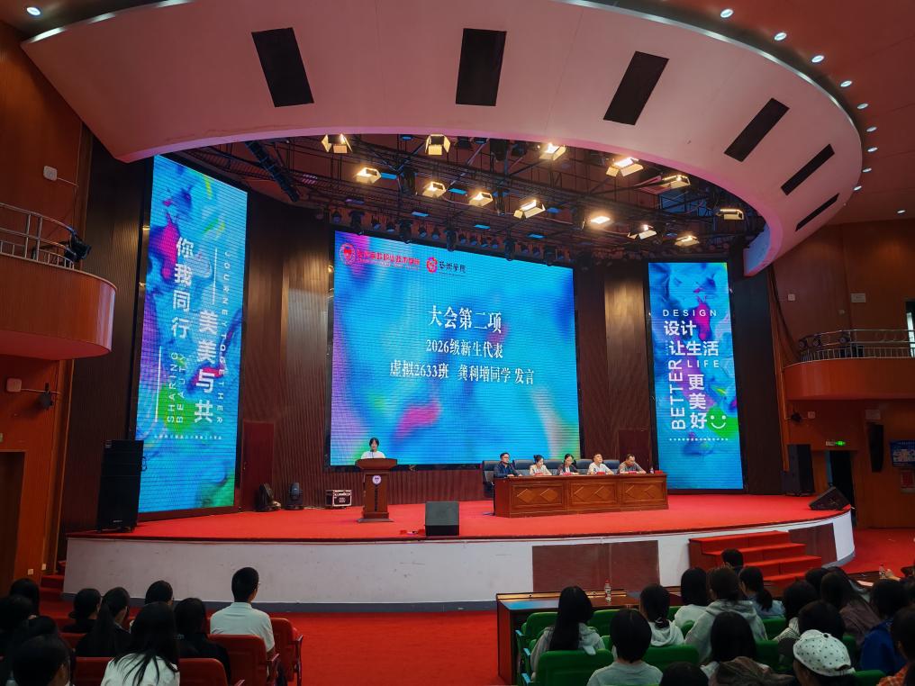 长沙民政职院艺术学院举行2026级新生见面会