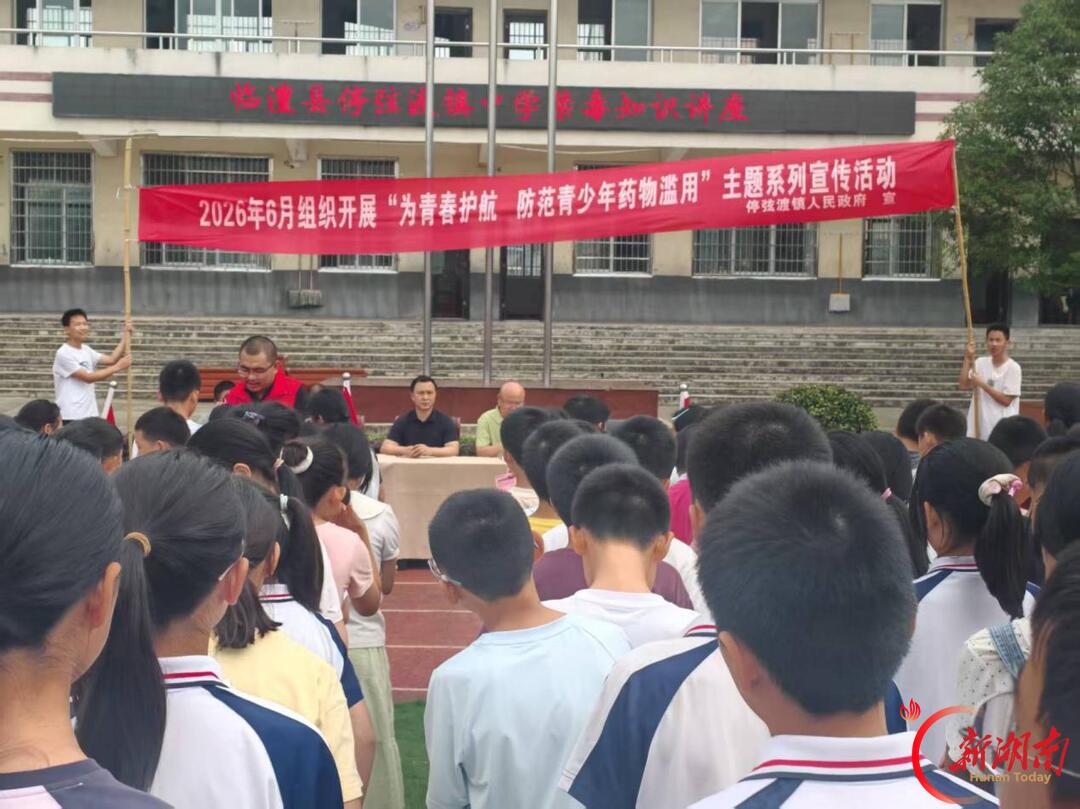 临澧县停弦渡镇多措并举推进禁毒工作 辖区禁毒形势持续平稳向好