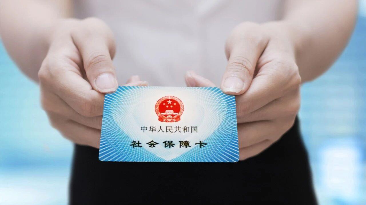 身份证到期、参保地变更,社保卡都要换吗?答案来了