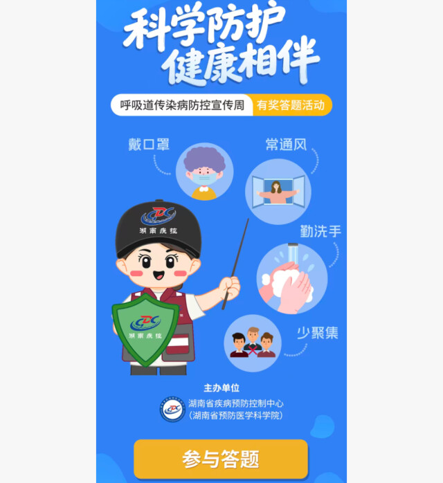 上线即迎热潮数万人参与答题,湖南疾控呼吸道传染病有奖答题活动火爆