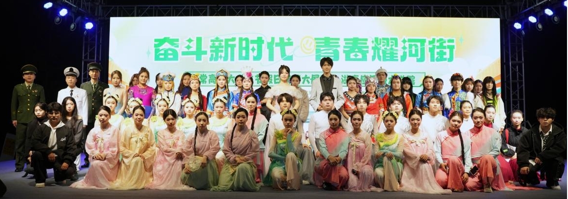 湖南应用技术学院师生亮相常德高校学子文艺展演