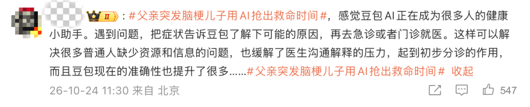 “父亲突发脑梗儿子用AI抢出救命时间”上热搜背后