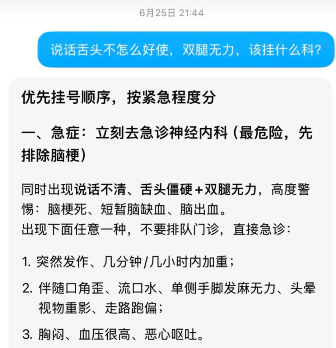 “父亲突发脑梗儿子用AI抢出救命时间”上热搜背后