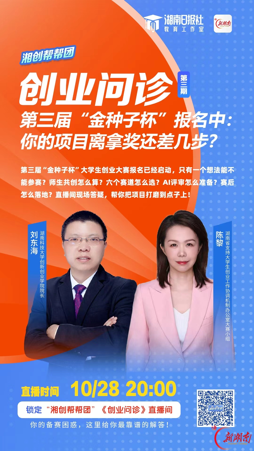 第三届“金种子杯”怎么打磨项目?《创业问诊》直播给你现场划重点