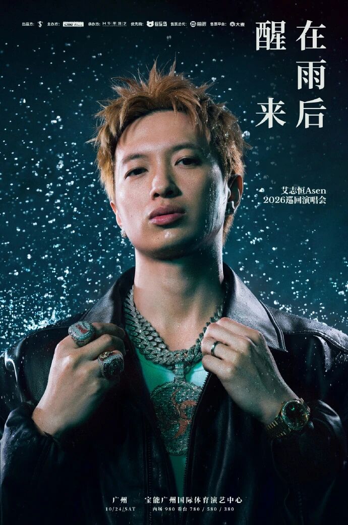 你最期待谁？年底演唱会排期表来了