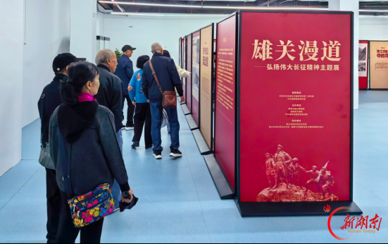 雄关漫道——弘扬伟大长征精神主题展巡展在里耶秦简博物馆开展