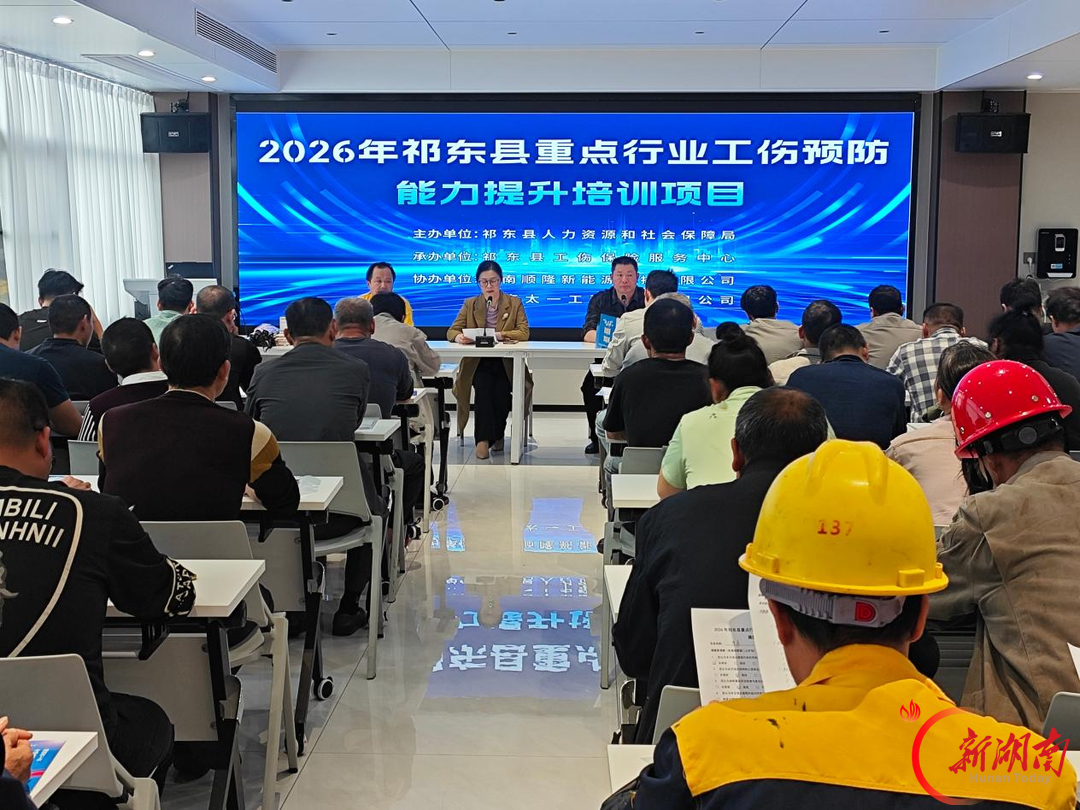 祁东启动重点行业工伤预防培训