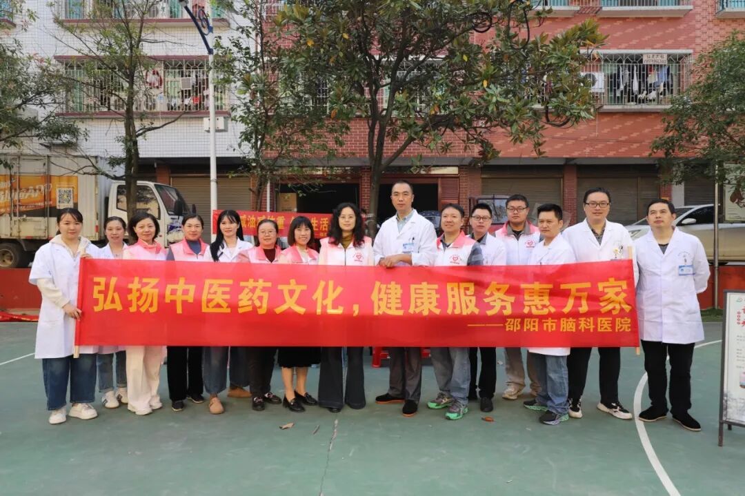 邵阳市脑科医院开展义诊进社区活动