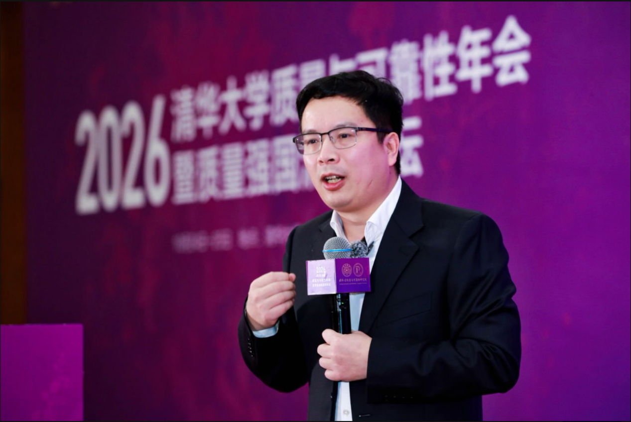 清华大学质量与可靠性年会举办 天鹅到家陈小华分享AI重塑企业管理实践