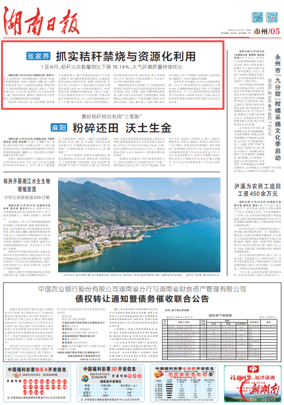 张家界抓实秸秆禁烧与资源化利用@湖南日报市州头条